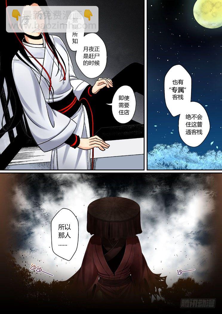 🍴降灵记 第一章 第17页