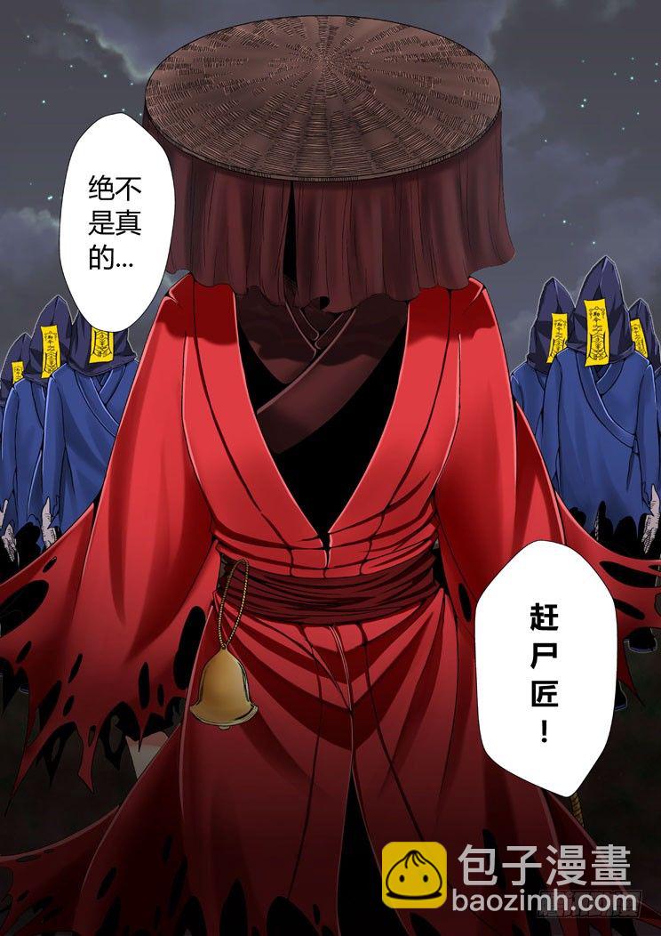 🍴降灵记 第一章 第18页