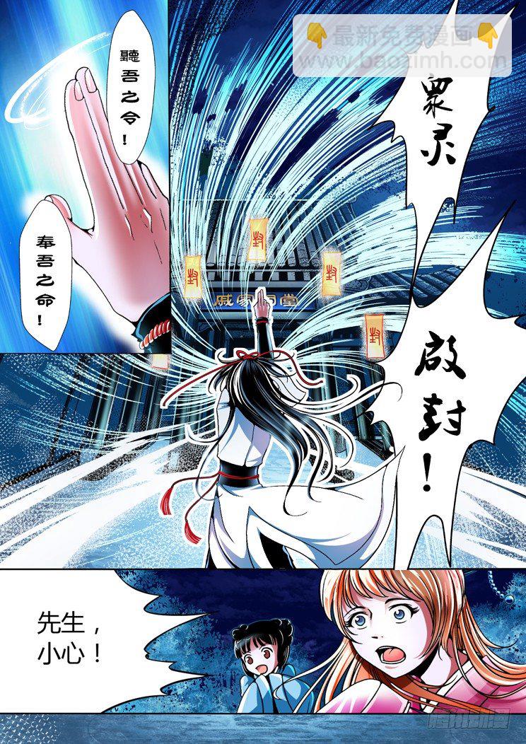 🍴降灵记 第一章 第3页