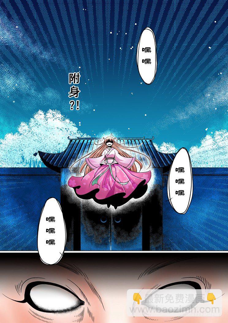 🍴降灵记 第一章 第5页
