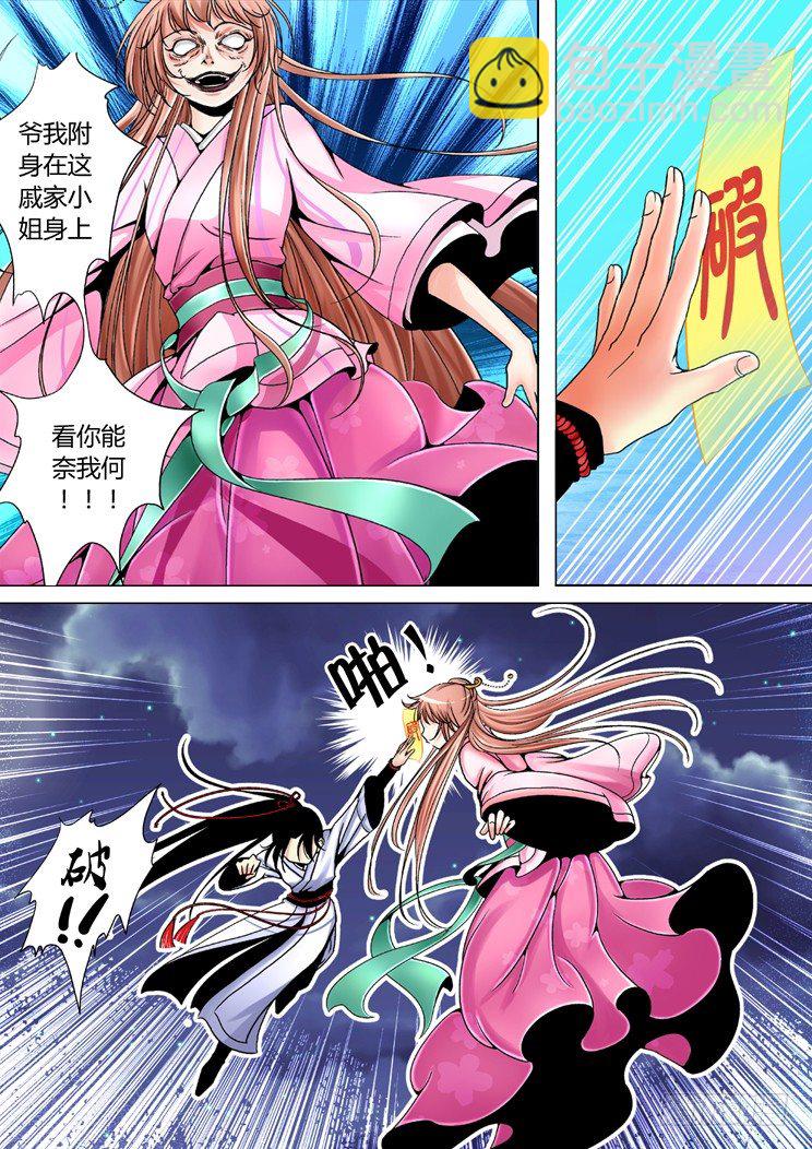 🍴降灵记 第一章 第6页