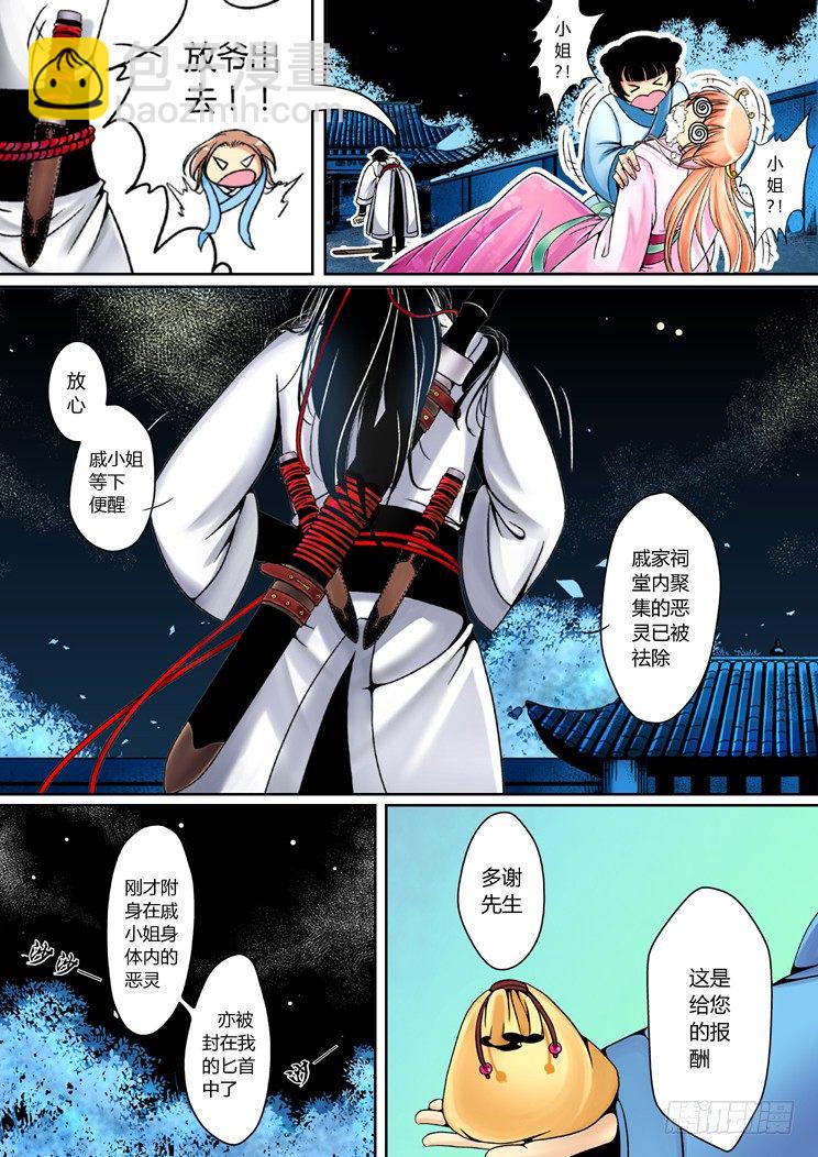 🍴降灵记 第一章 第9页