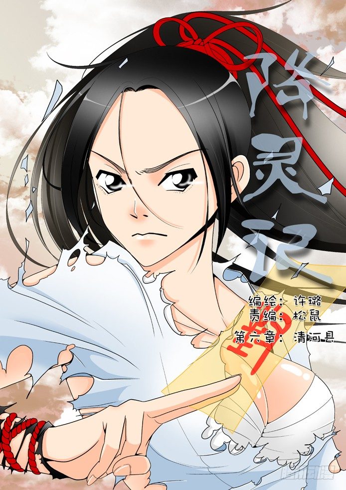 🍴降灵记 第六章<上> 第1页