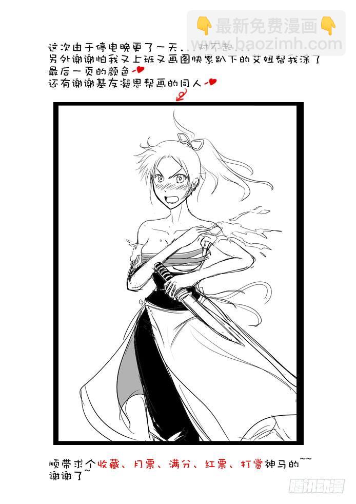 🍴降灵记 第六章<上> 第10页