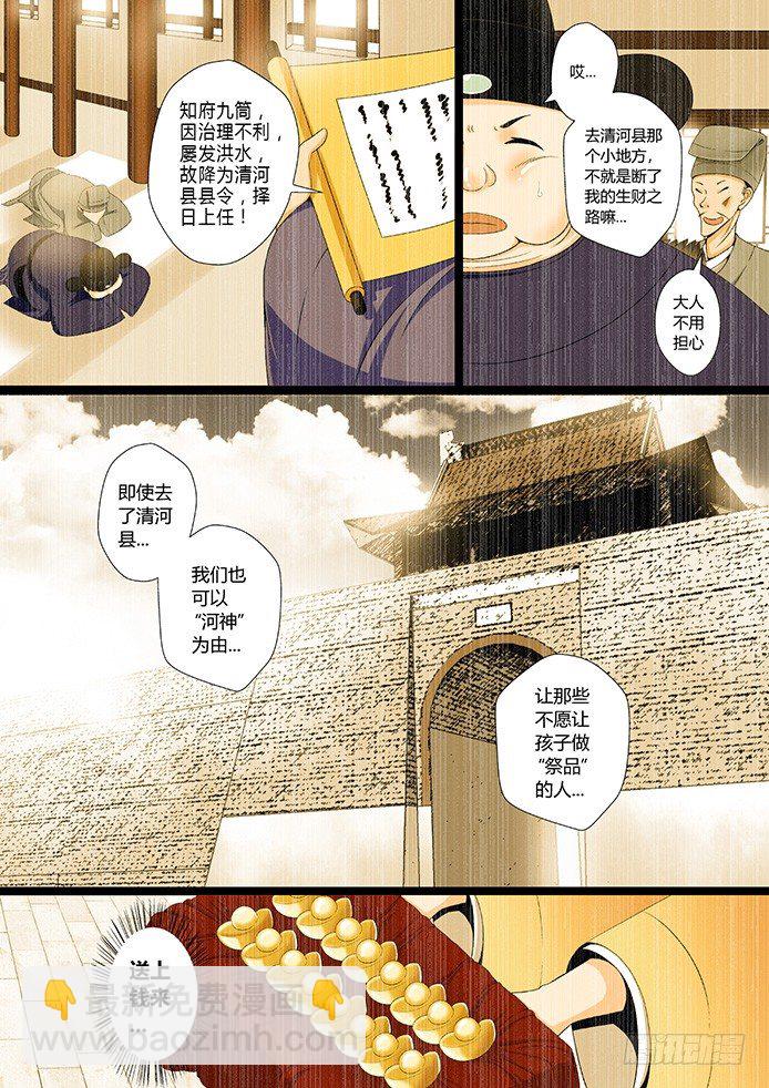 🍴降灵记 第六章<上> 第2页