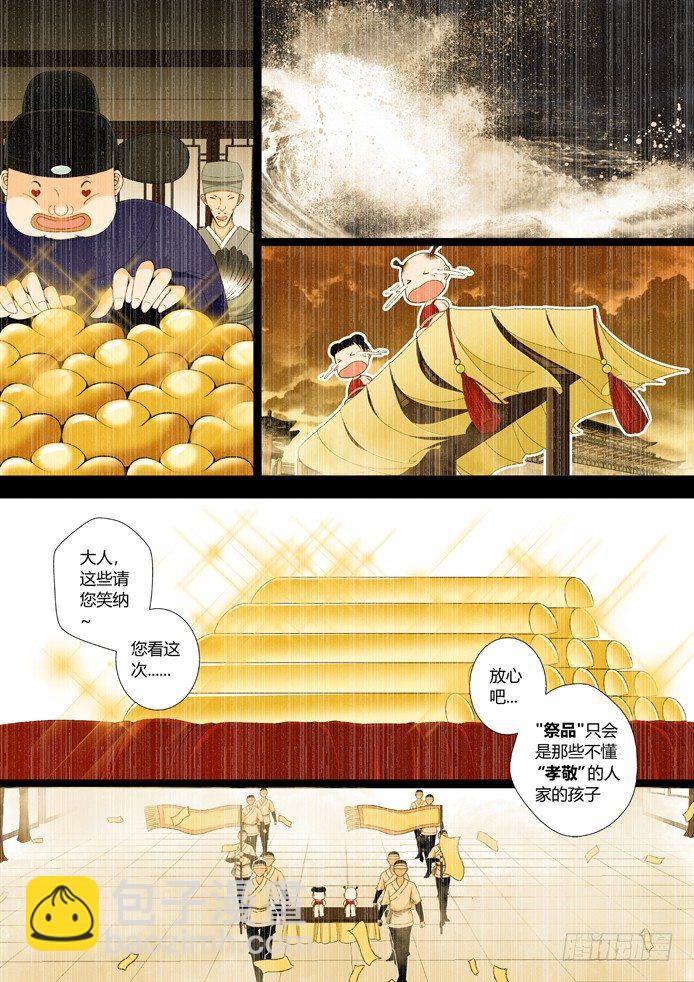 🍴降灵记 第六章<上> 第3页