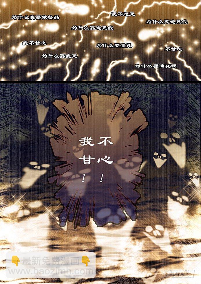 🍴降灵记 第六章<上> 第5页