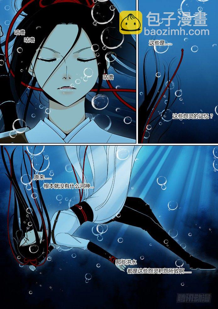 🍴降灵记 第六章<上> 第6页