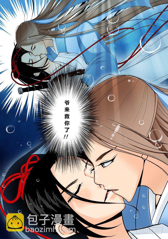 🍴降灵记 第六章<上> 第9页