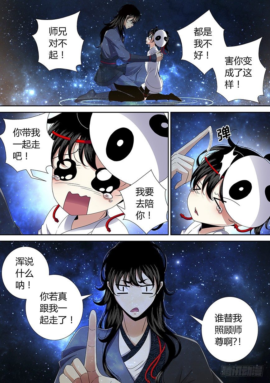 🍴降灵记 四十九章<下> 第1页