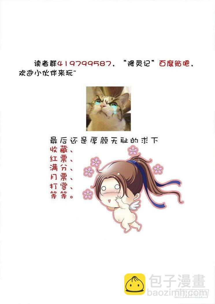 🍴降灵记 四十九章<下> 第11页