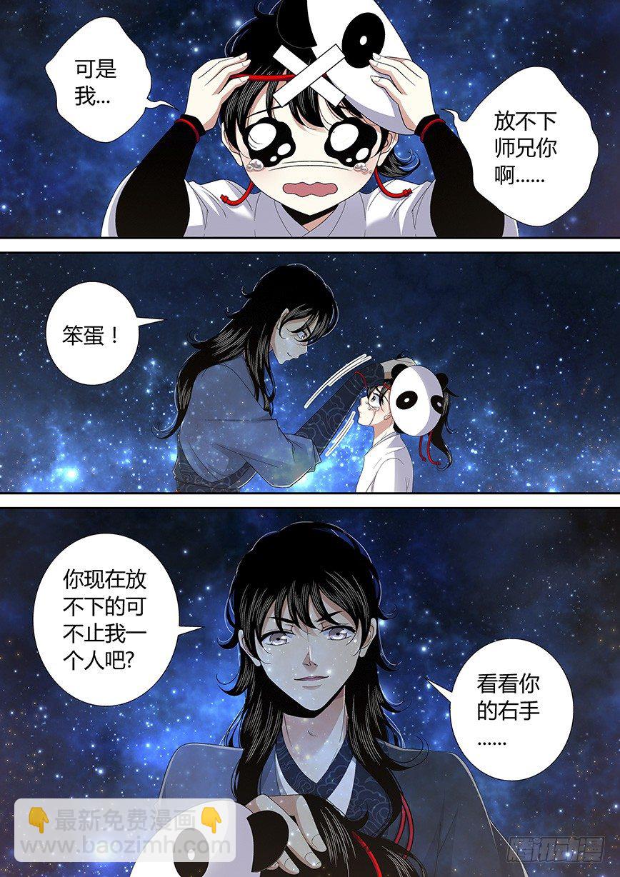 🍴降灵记 四十九章<下> 第2页