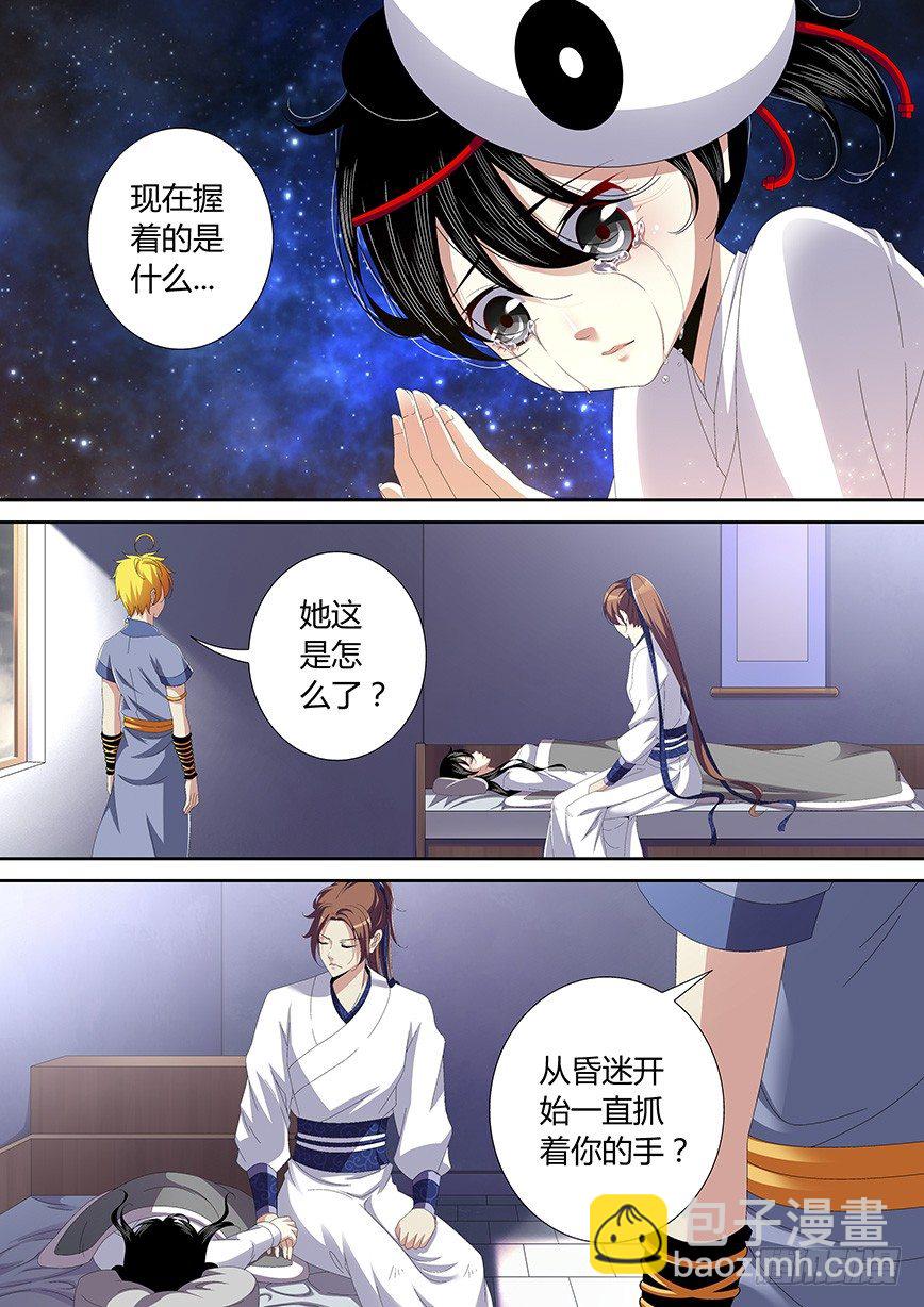 🍴降灵记 四十九章<下> 第3页