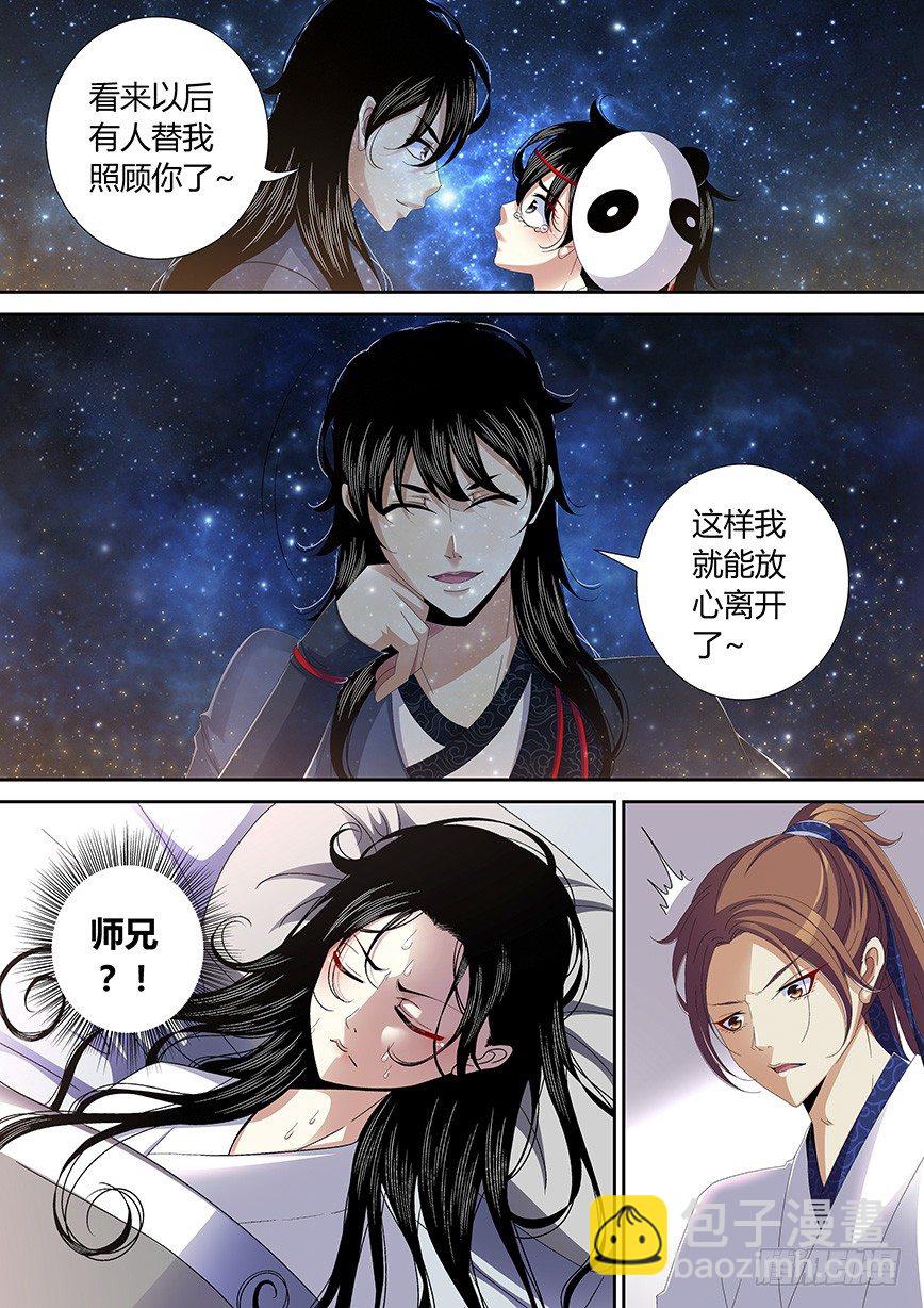 🍴降灵记 四十九章<下> 第4页