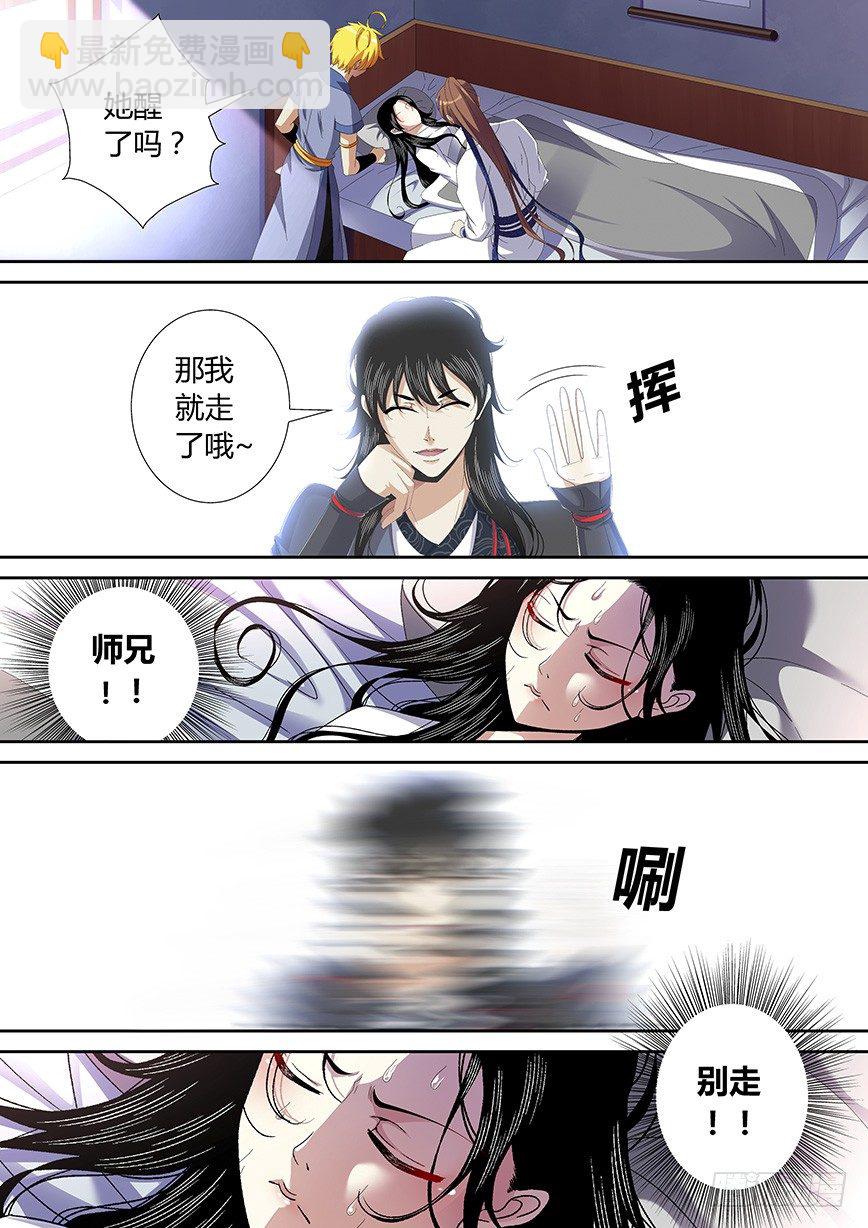 🍴降灵记 四十九章<下> 第5页