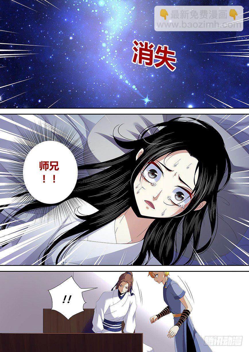 🍴降灵记 四十九章<下> 第6页