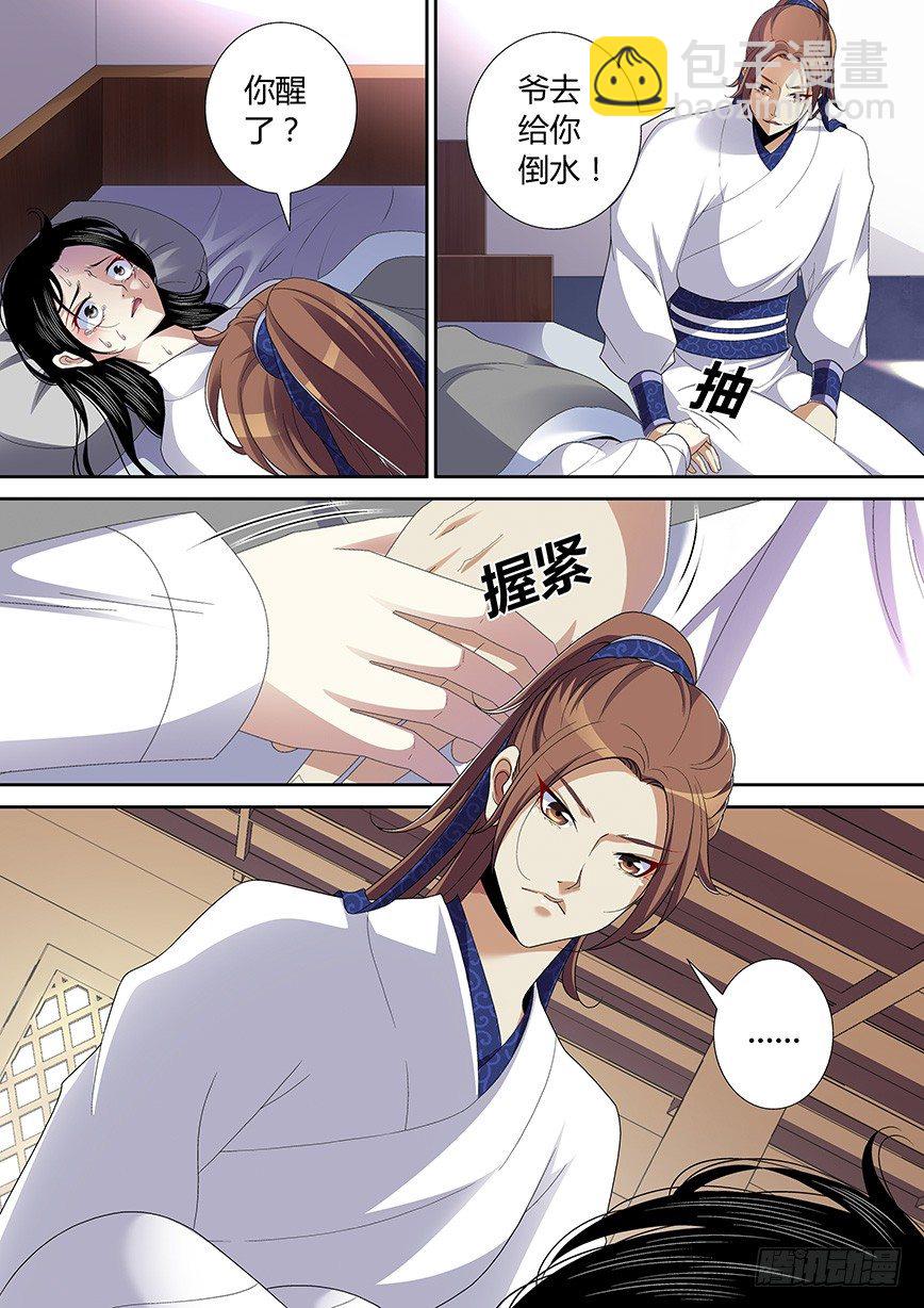 🍴降灵记 四十九章<下> 第7页