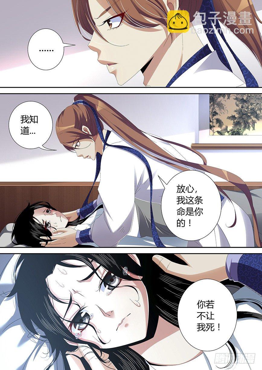 🍴降灵记 四十九章<下> 第9页