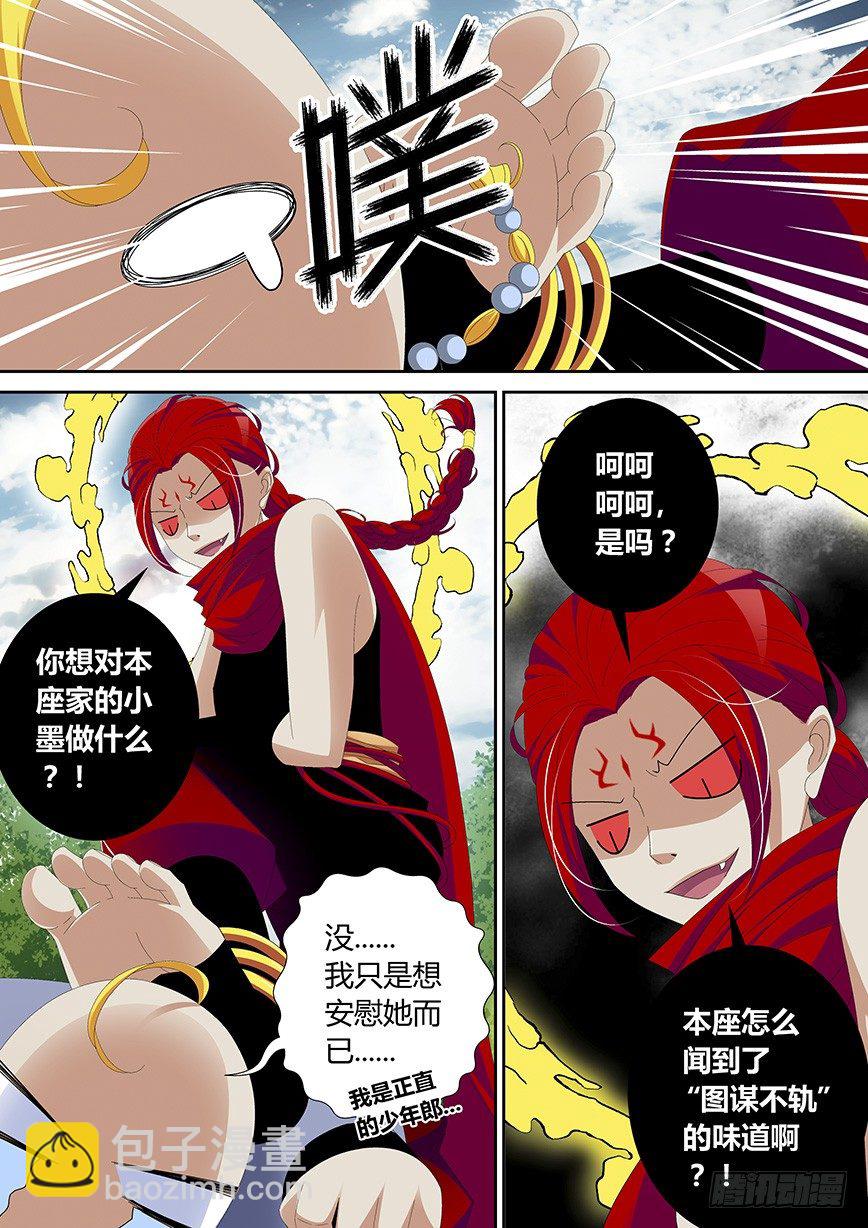 🍴降灵记 五十章<下> 第10页