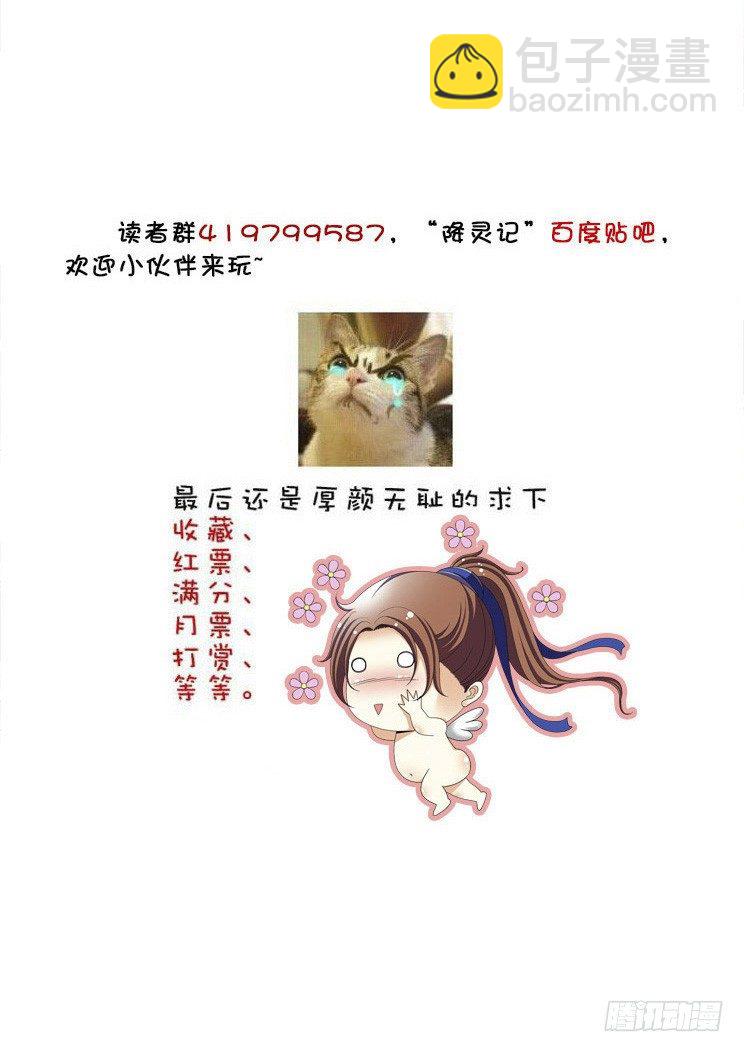 🍴降灵记 五十章<下> 第11页