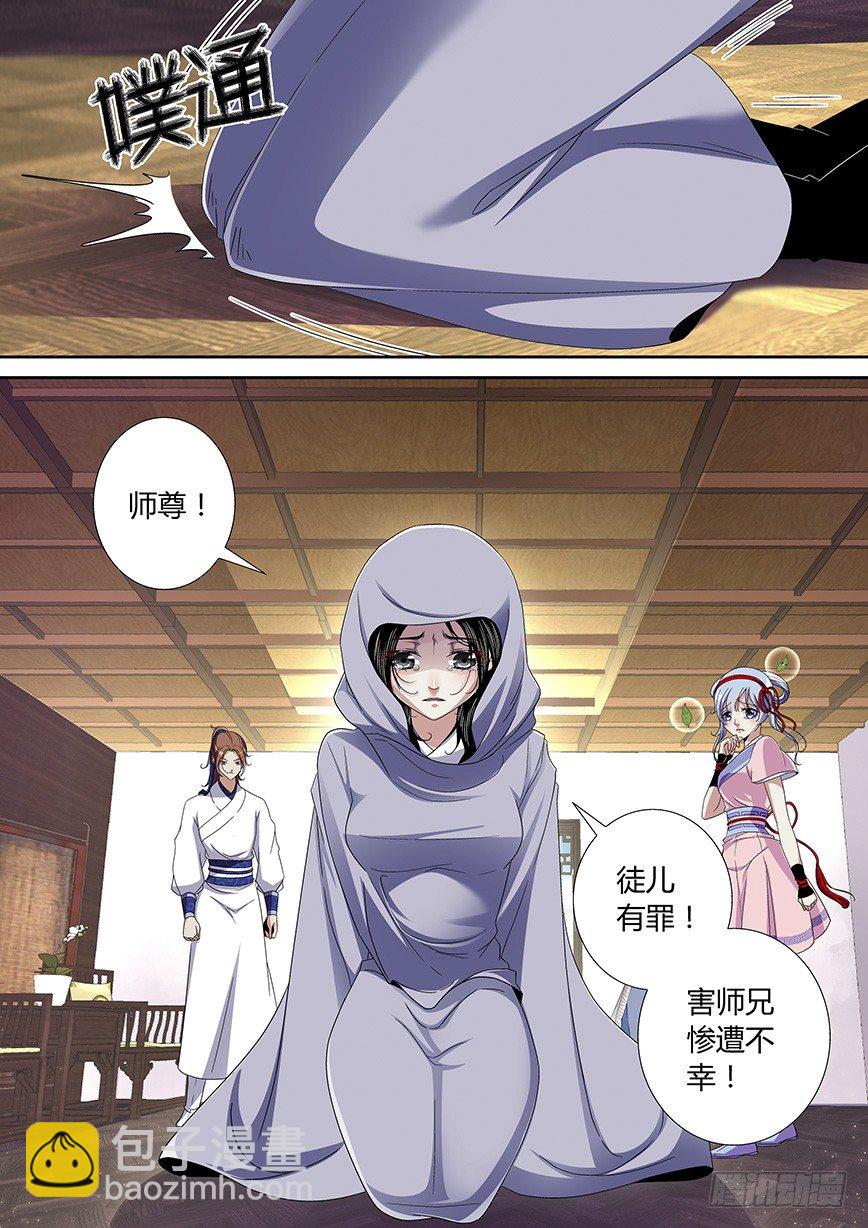 🍴降灵记 五十章<下> 第3页