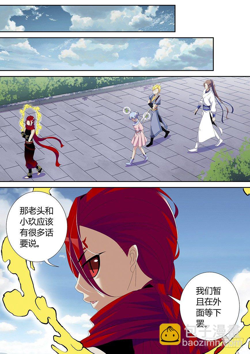 🍴降灵记 五十章<下> 第8页