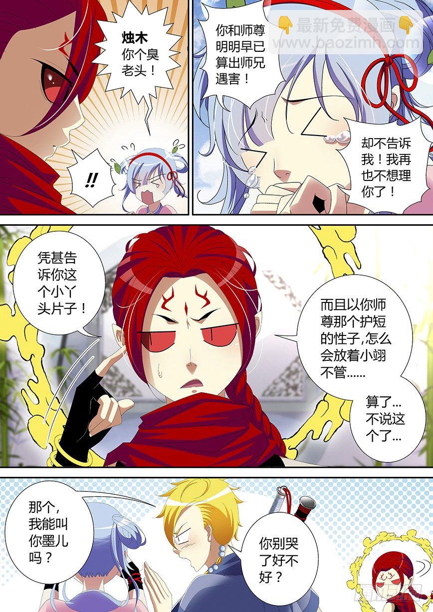 🍴降灵记 五十章<下> 第9页