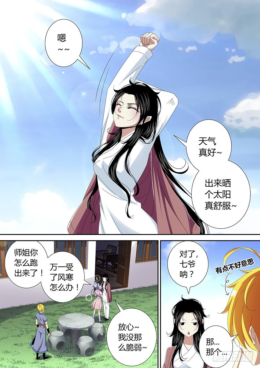 🍴降灵记 五十二章<下> 第1页