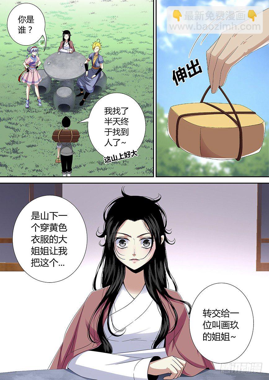 🍴降灵记 五十二章<下> 第10页