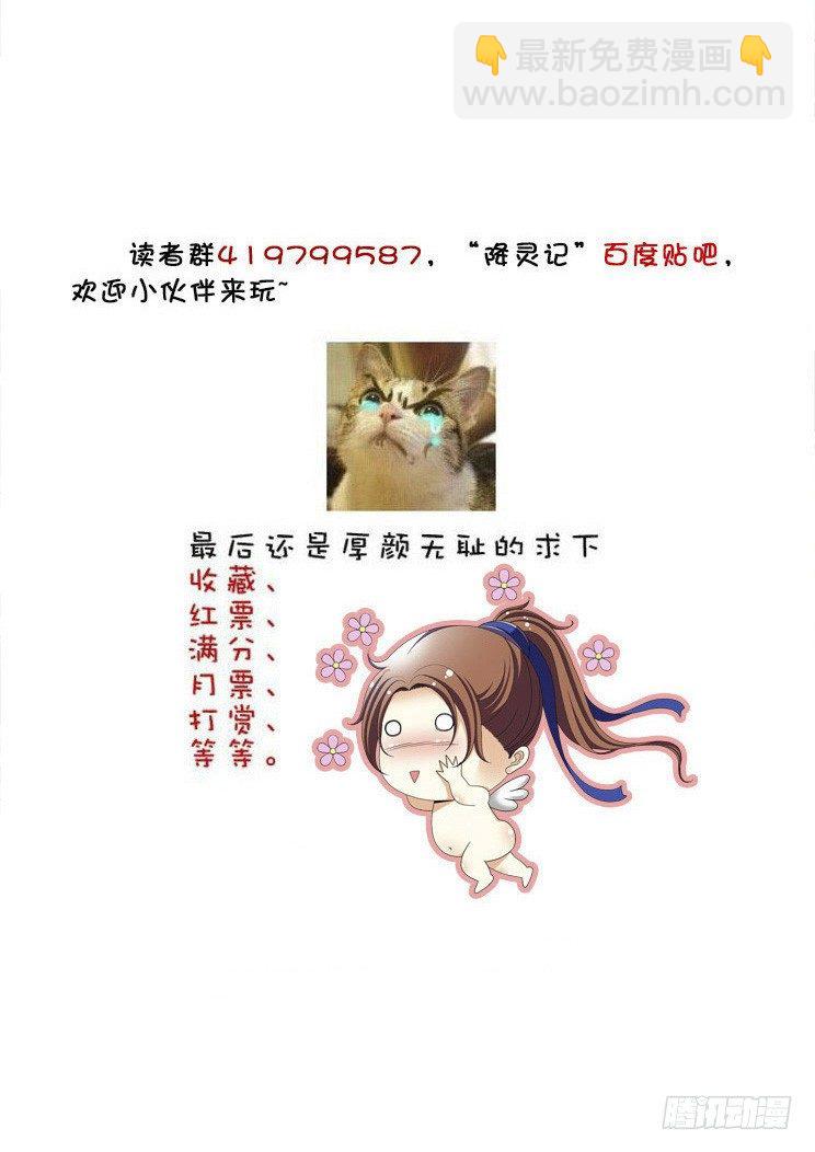 🍴降灵记 五十二章<下> 第11页