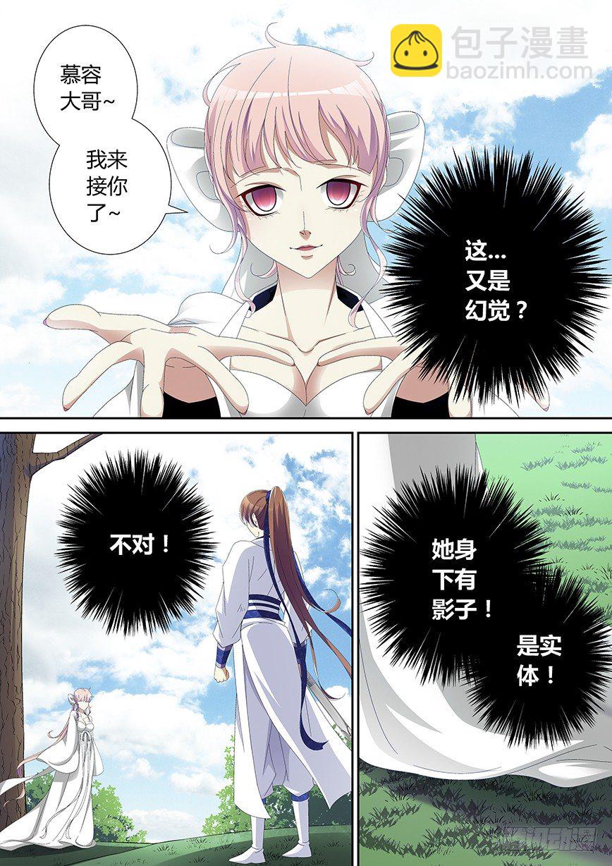 🍴降灵记 五十二章<下> 第4页