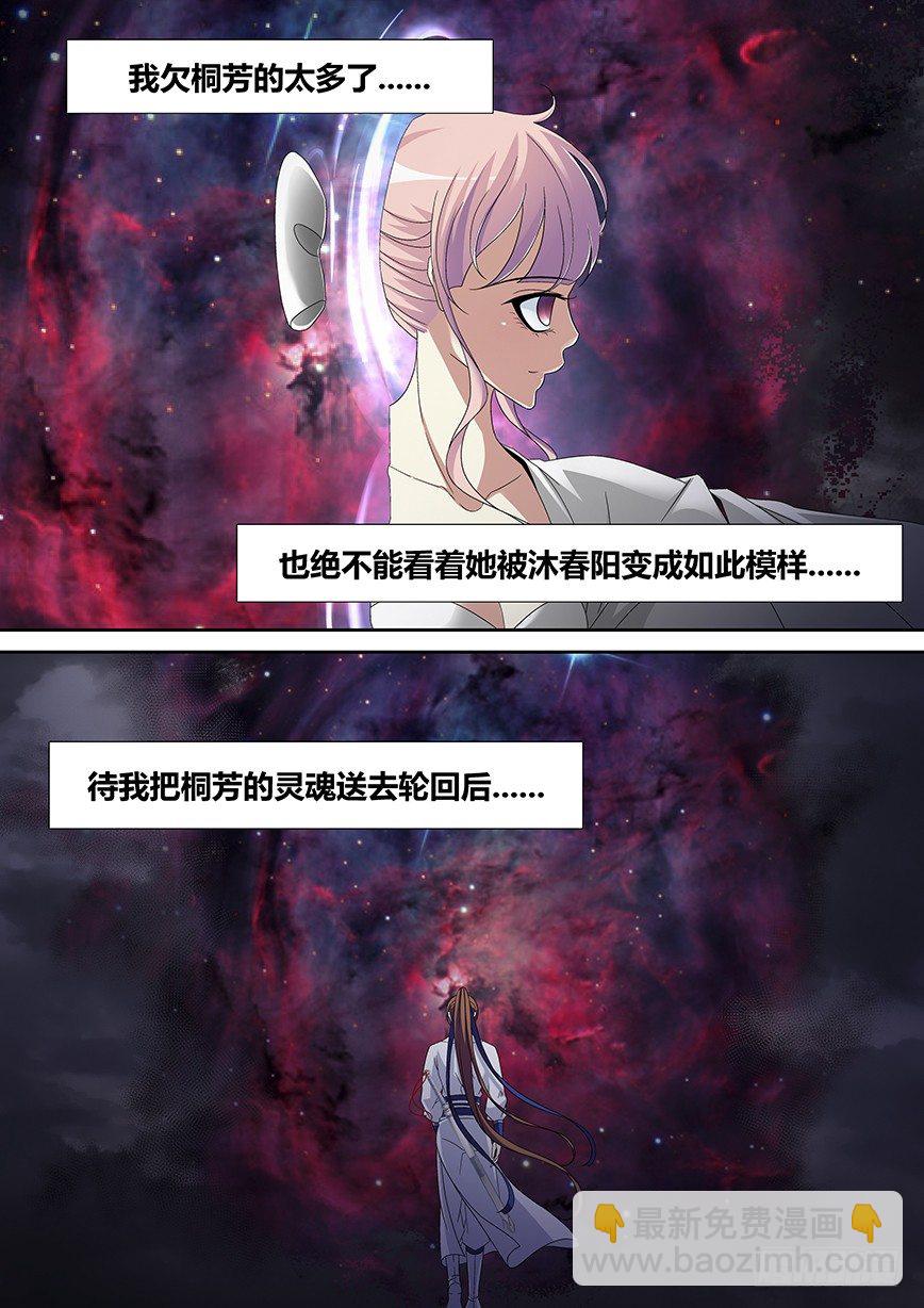 🍴降灵记 五十二章<下> 第7页