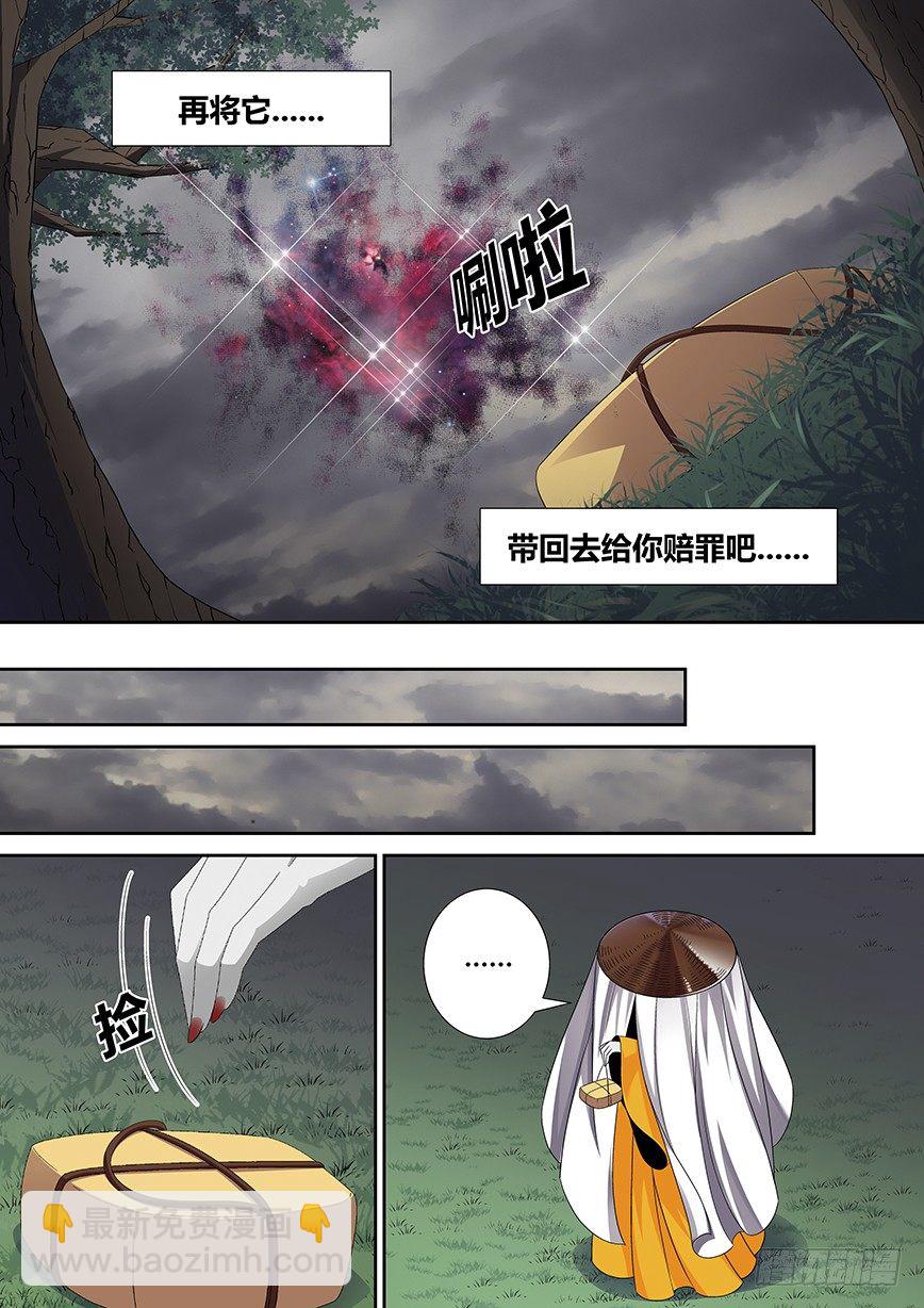 🍴降灵记 五十二章<下> 第8页