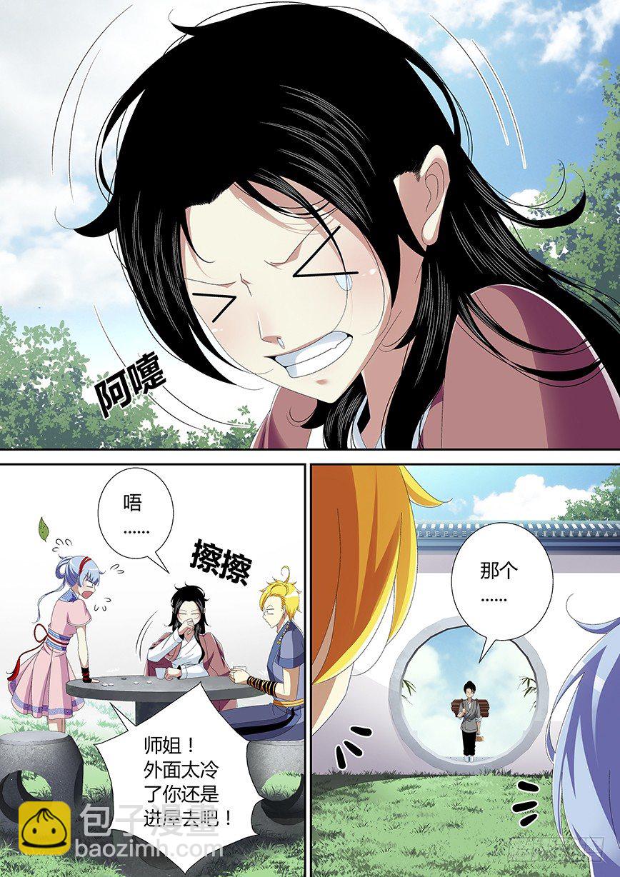 🍴降灵记 五十二章<下> 第9页