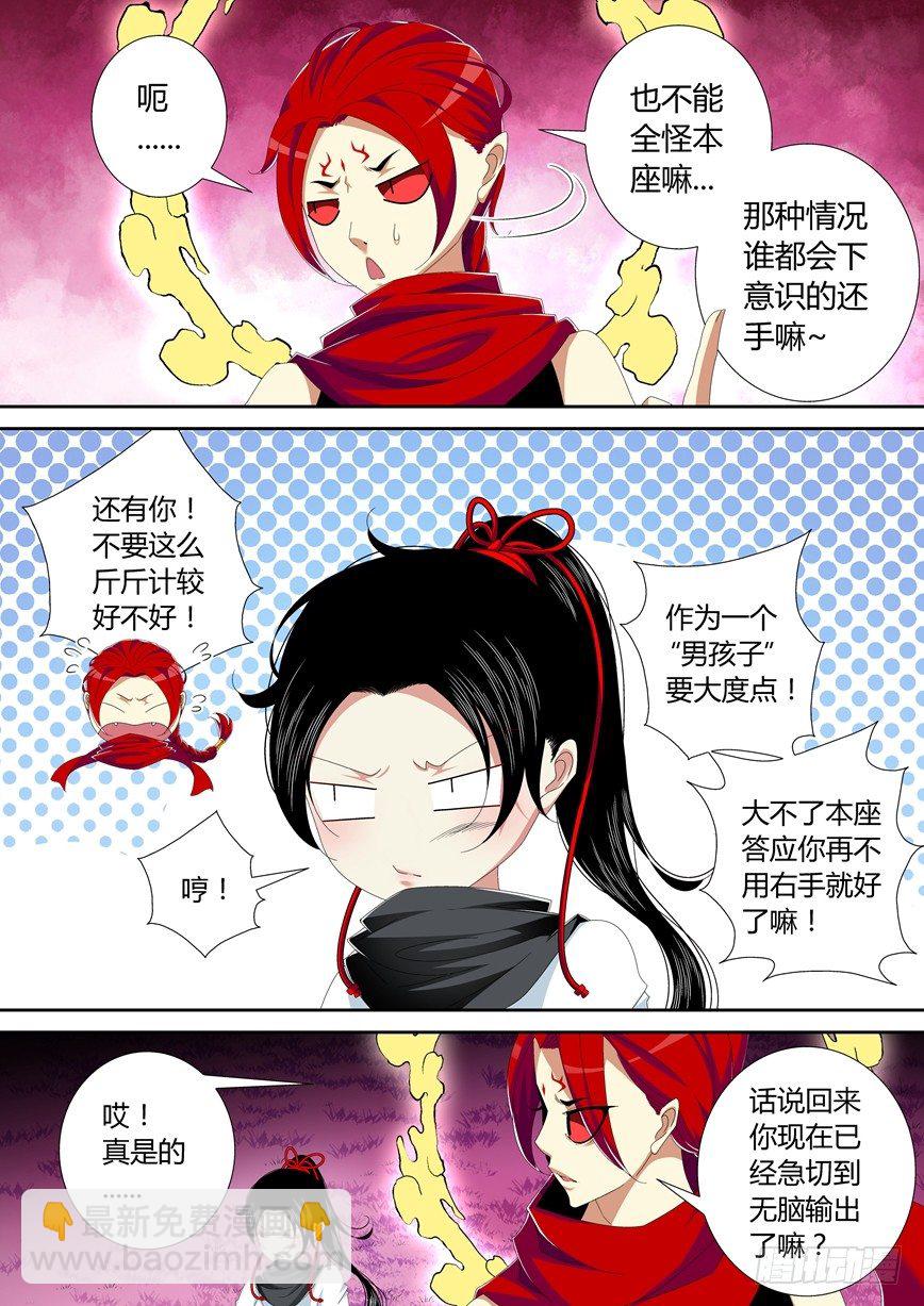 🍴降灵记 五十三章<下> 第11页