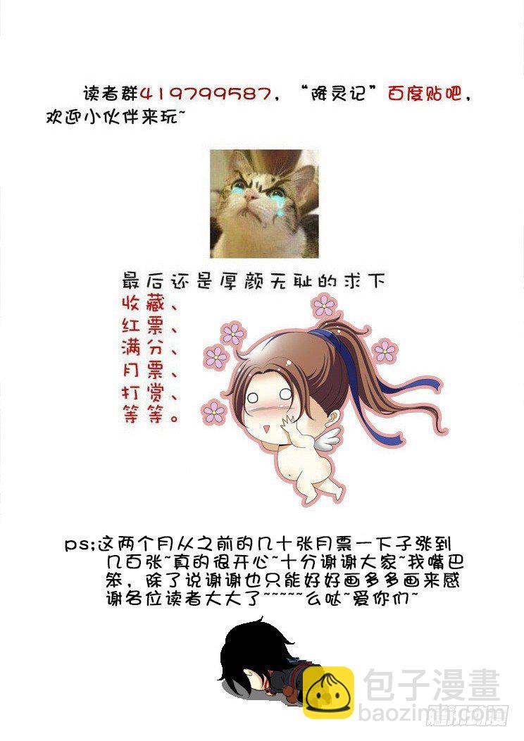 🍴降灵记 五十三章<下> 第13页