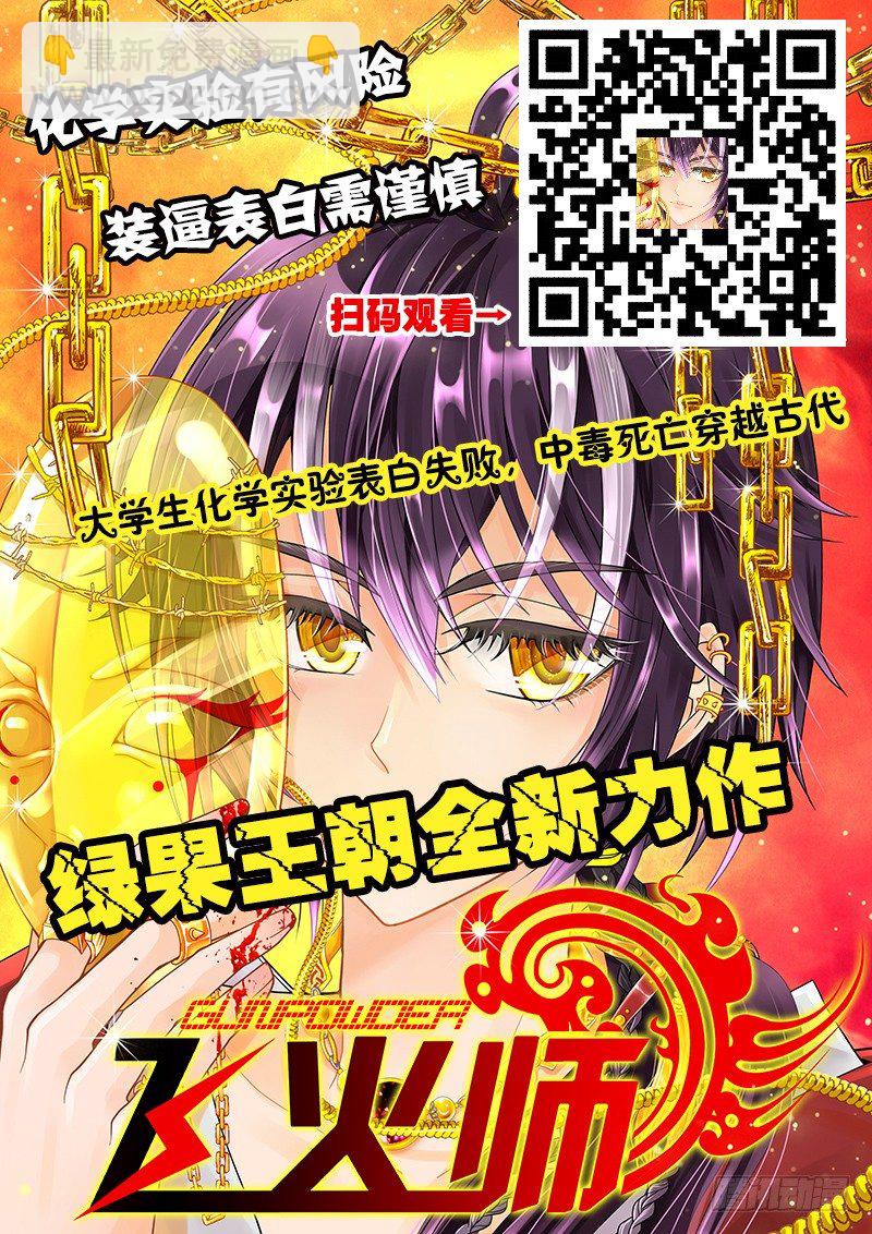 🍴降灵记 五十三章<下> 第14页