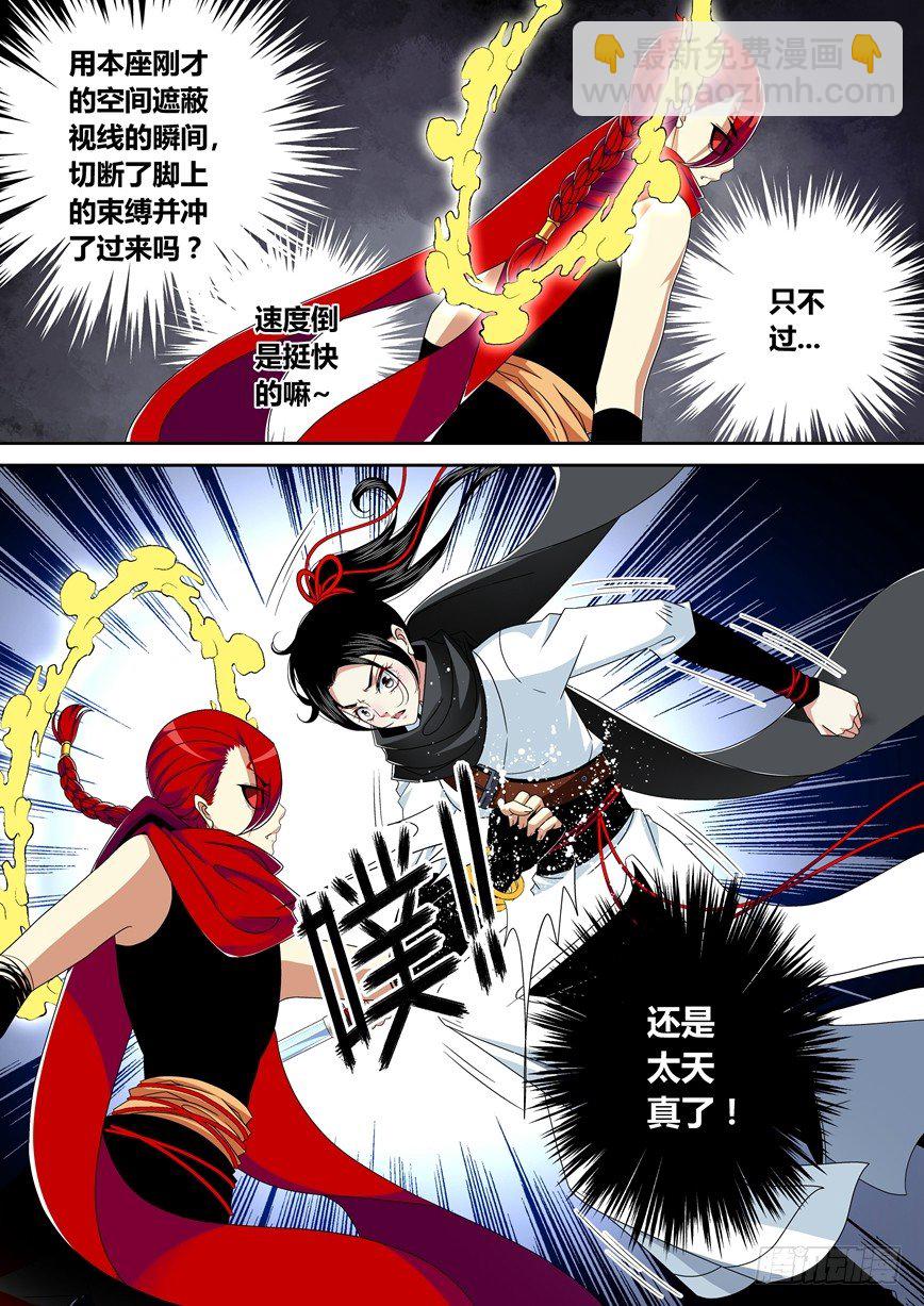 🍴降灵记 五十三章<下> 第7页