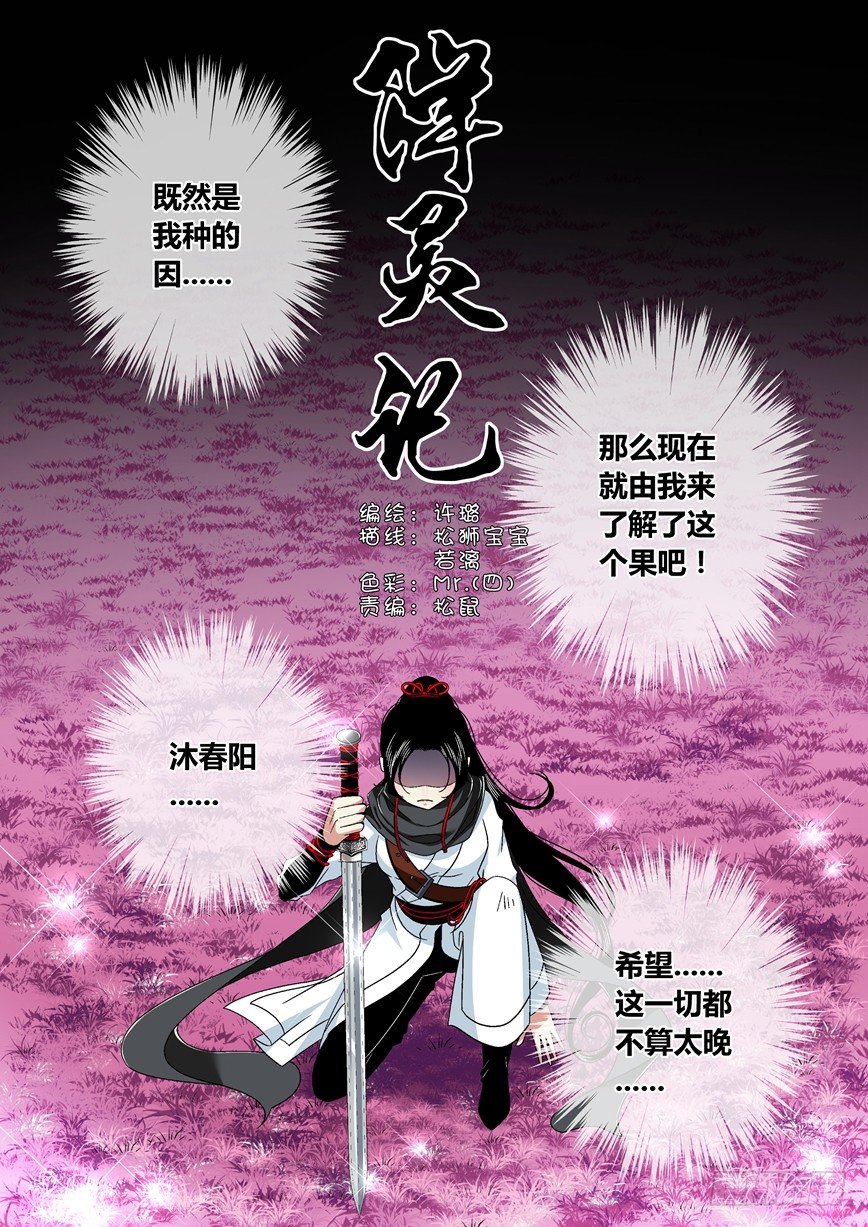 🍴降灵记 五十四章<下> 第1页