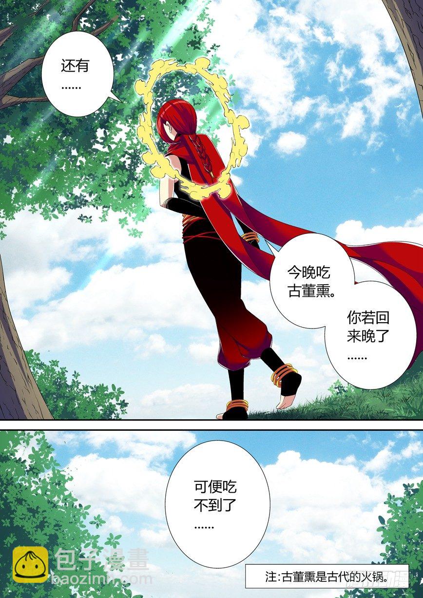 🍴降灵记 五十四章<下> 第10页