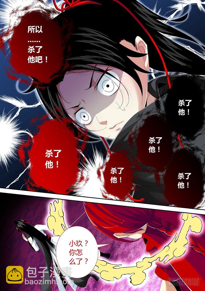 🍴降灵记 五十四章<下> 第5页