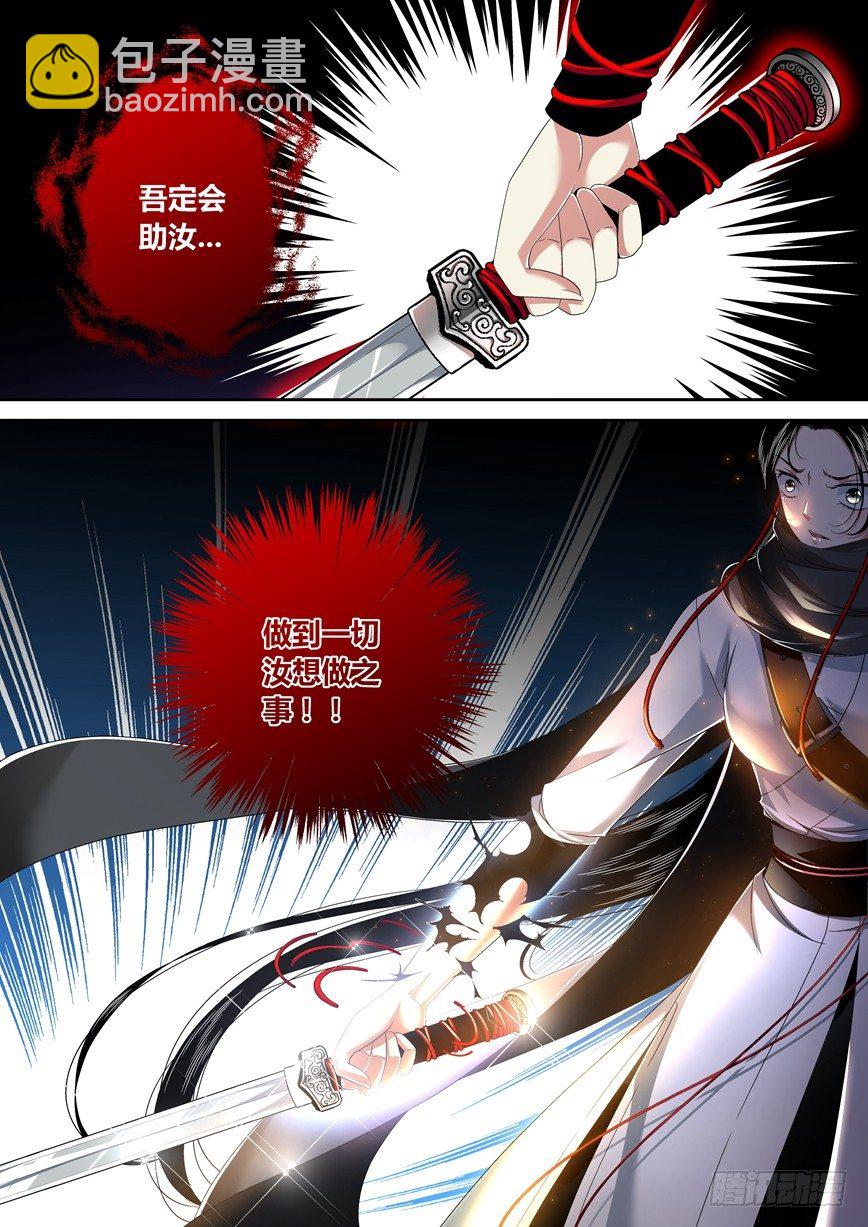 🍴降灵记 五十四章<下> 第6页
