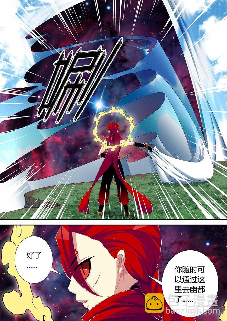 🍴降灵记 五十四章<下> 第8页