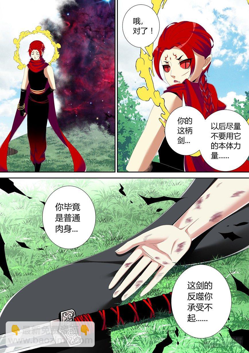 🍴降灵记 五十四章<下> 第9页