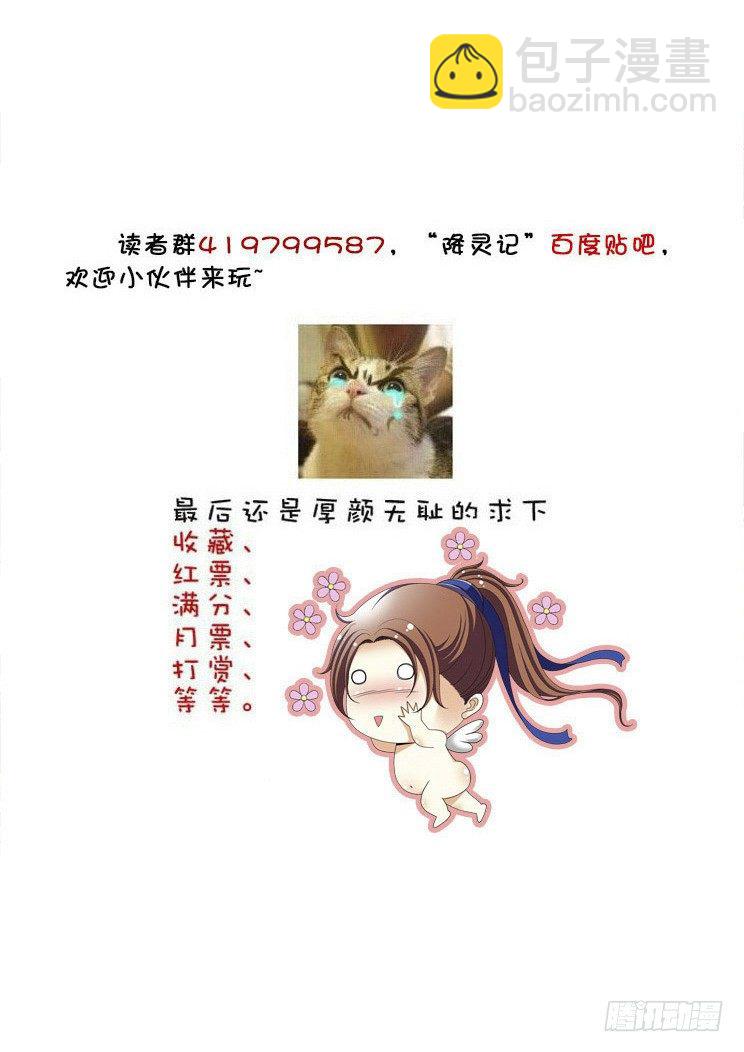 🍴降灵记 五十五章<中> 第11页