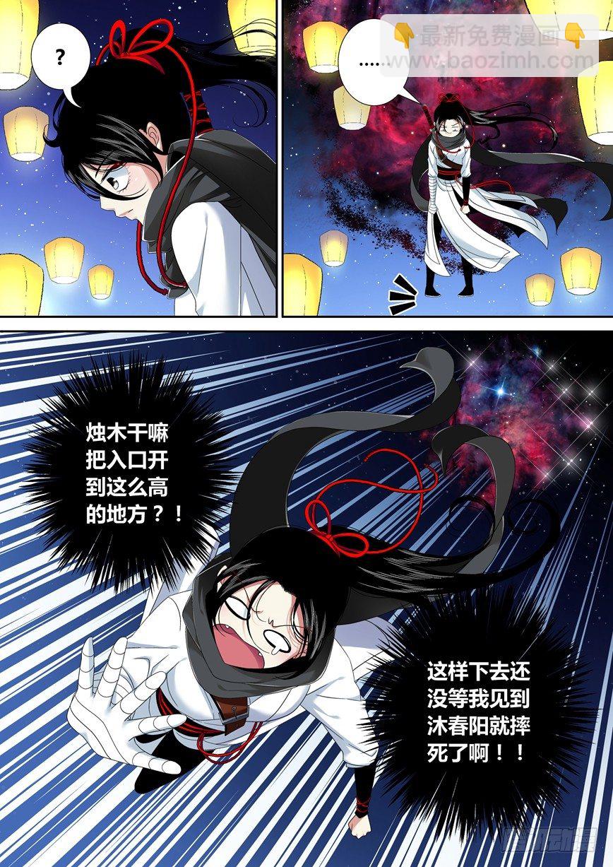 🍴降灵记 五十五章<中> 第2页