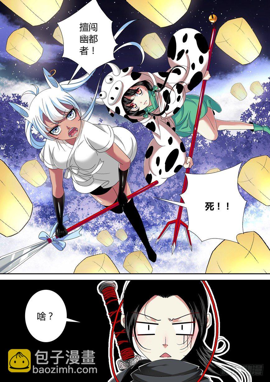 🍴降灵记 五十五章<中> 第4页