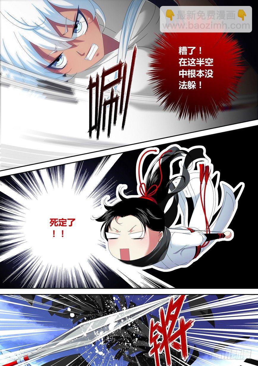 🍴降灵记 五十五章<中> 第5页
