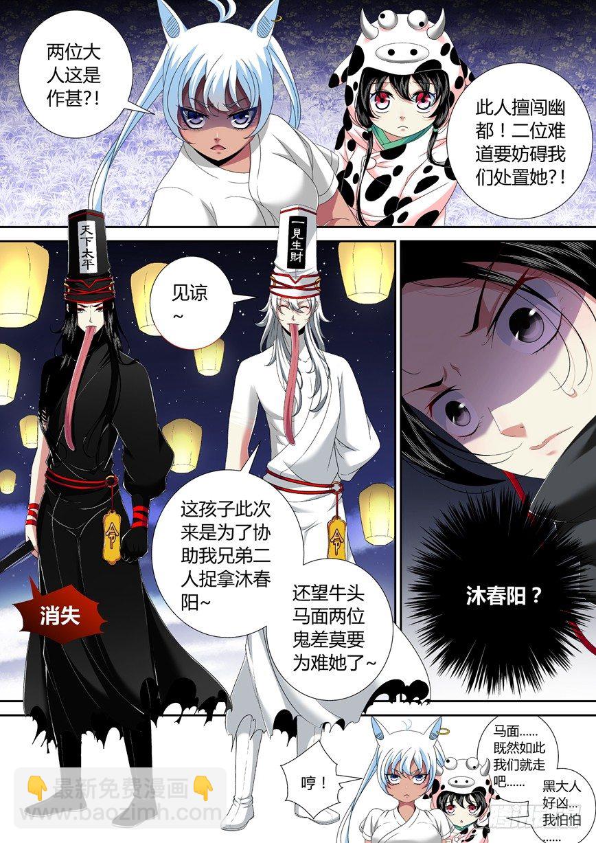 🍴降灵记 五十五章<中> 第7页
