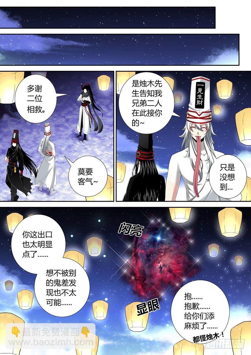 🍴降灵记 五十五章<中> 第8页
